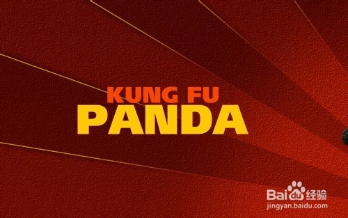 如何设计功夫熊猫的壁纸