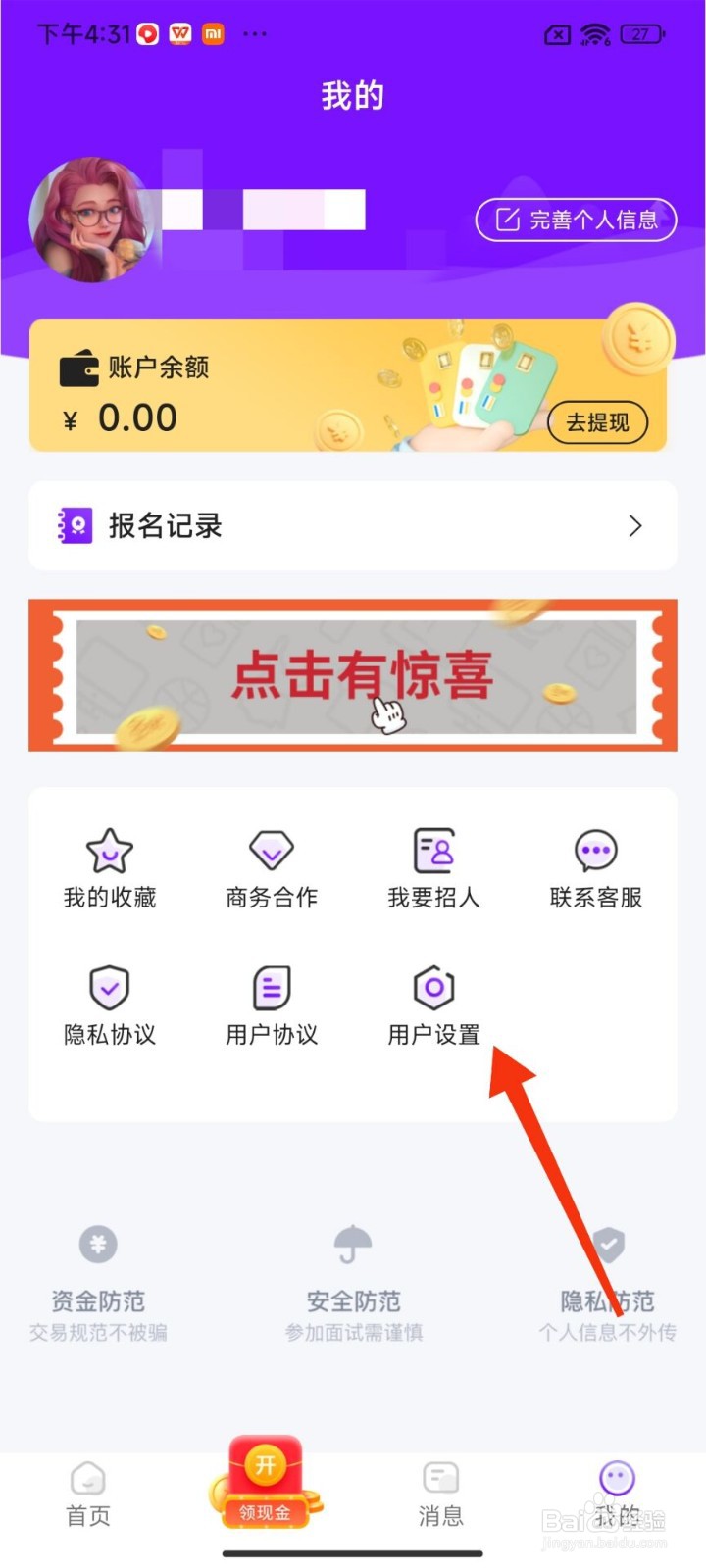 懒人兼职怎么注销账号