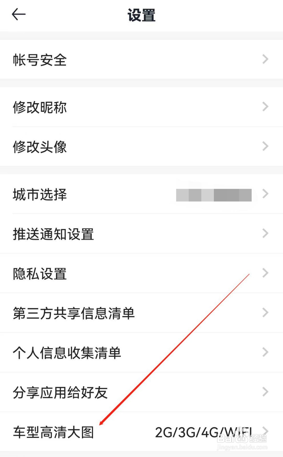 汽车报价APP如何查看车型高清大图