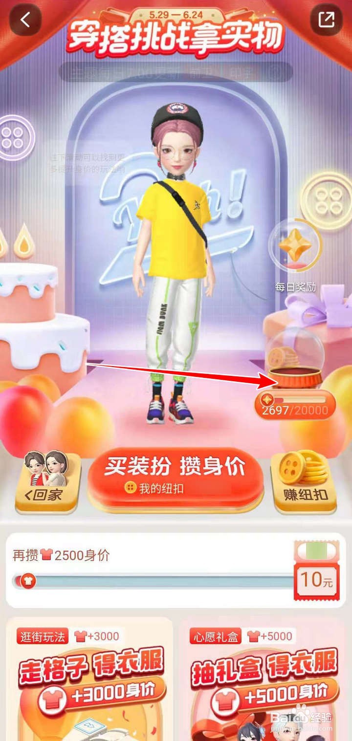 淘宝人生穿搭挑战的装扮奖池如何查看