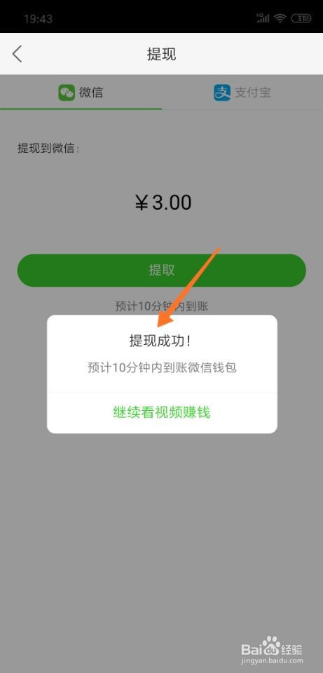 快手极速版怎么提现
