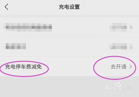 理想汽车用户充电停车费如何减免
