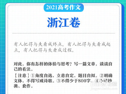 2021高考语文作文题目有哪些