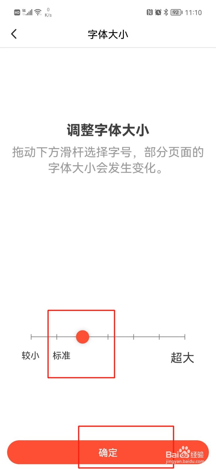 抖音火山版怎么调整字体大小