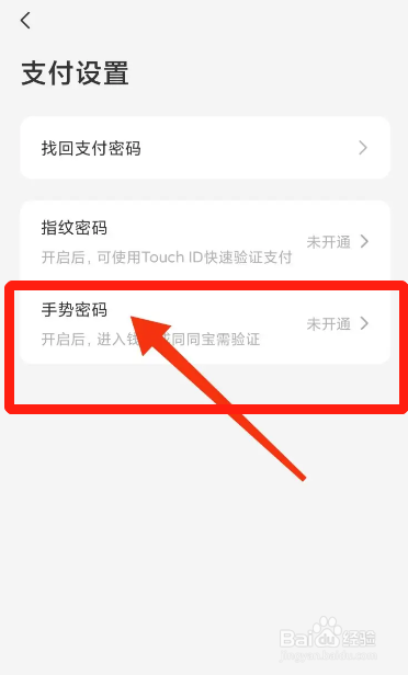 手机同程旅行APP在哪设置手势密码支付