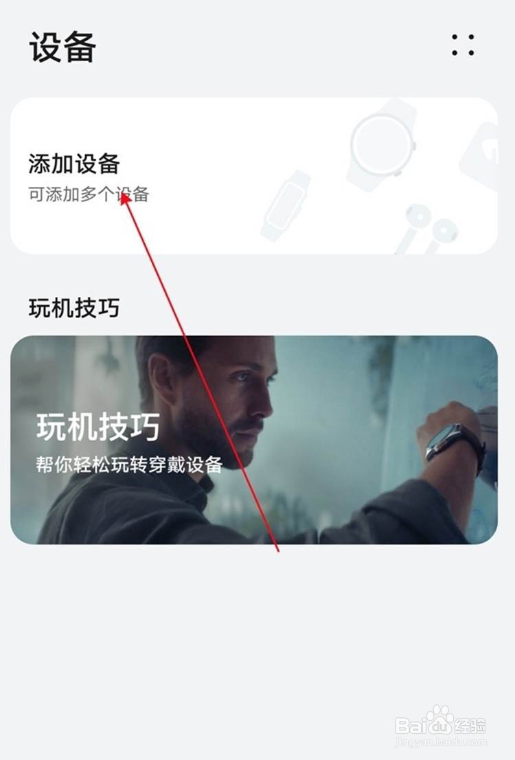华为watch3手表怎么连接手机
