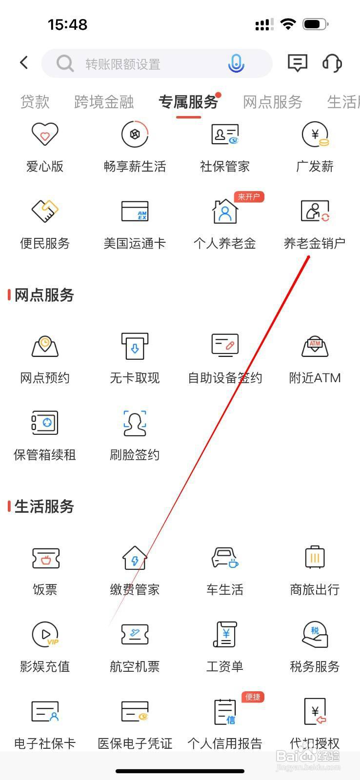 广发银行怎么查看养老金销户
