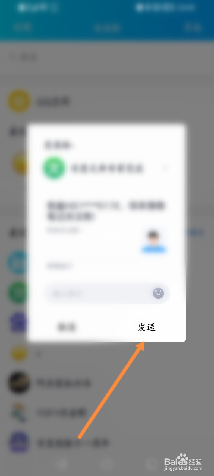 携程旅行怎么添加QQ好友