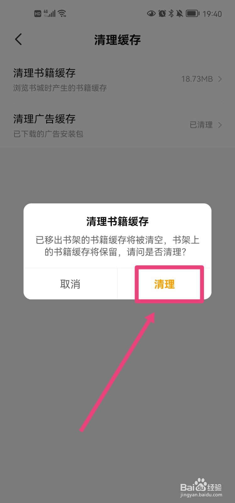 七猫免费小说怎么清理书籍缓存