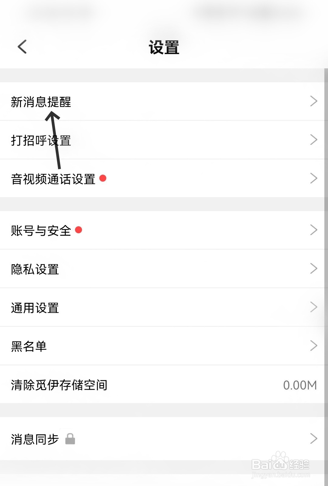 觅伊怎么打开个性化服务