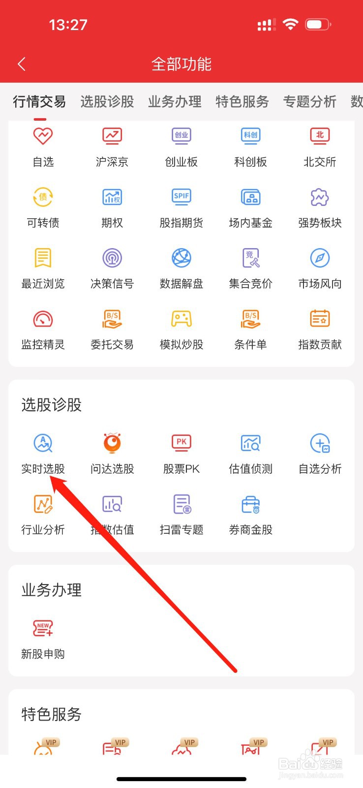通达信如何查看实时选股