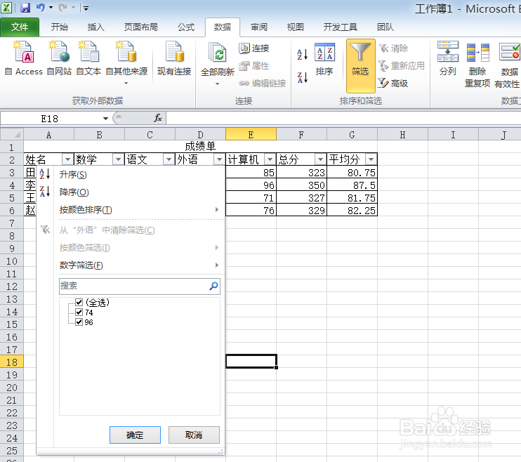 如何在Excel中实现自动数据筛选
