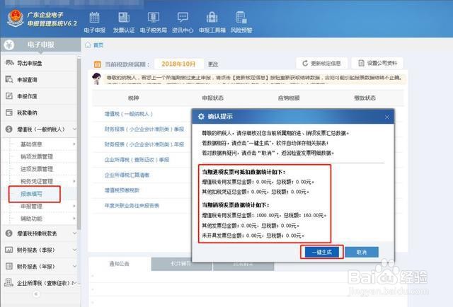 增值税一般纳税人如何在网上申报?