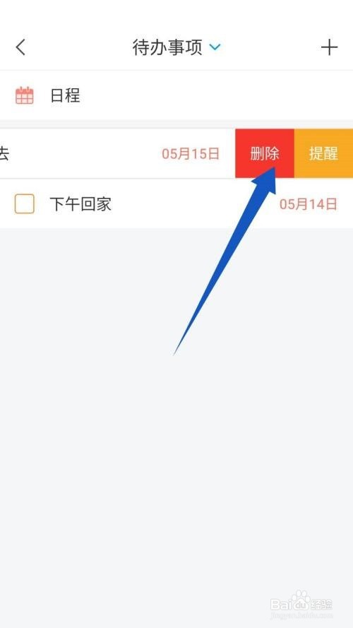 学习通待办删除教程方法
