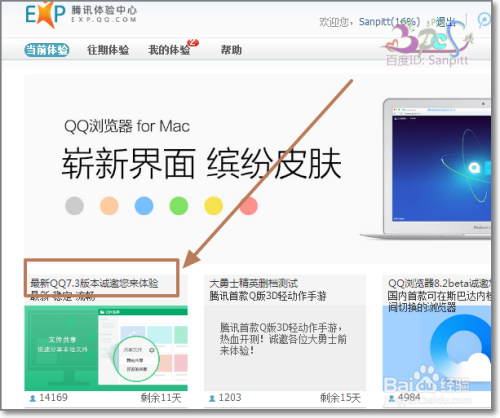 最新QQ体验版、测试版怎么下载安装