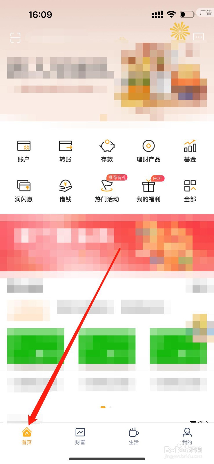 华润银行怎么查看我的贷款