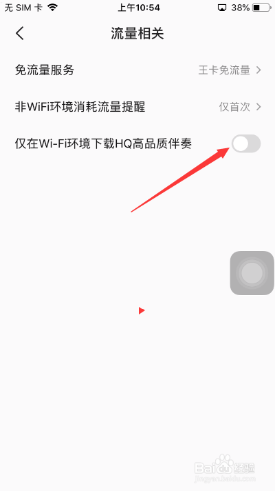 全民K歌怎么开启仅在wi-fi环境下载HQ高品质伴奏
