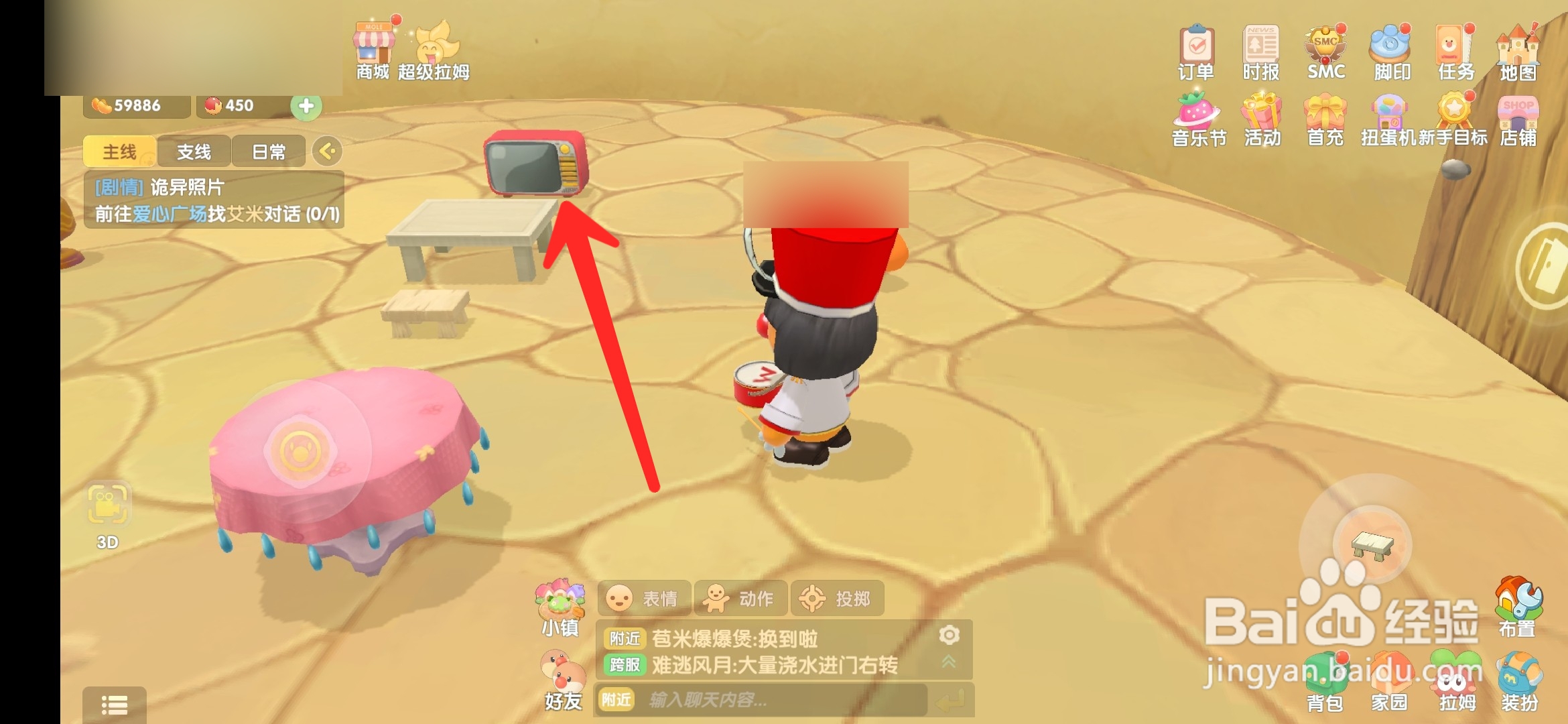 摩尔庄园手游怎么看天气预报