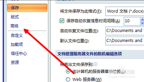 word怎么开启自动保存