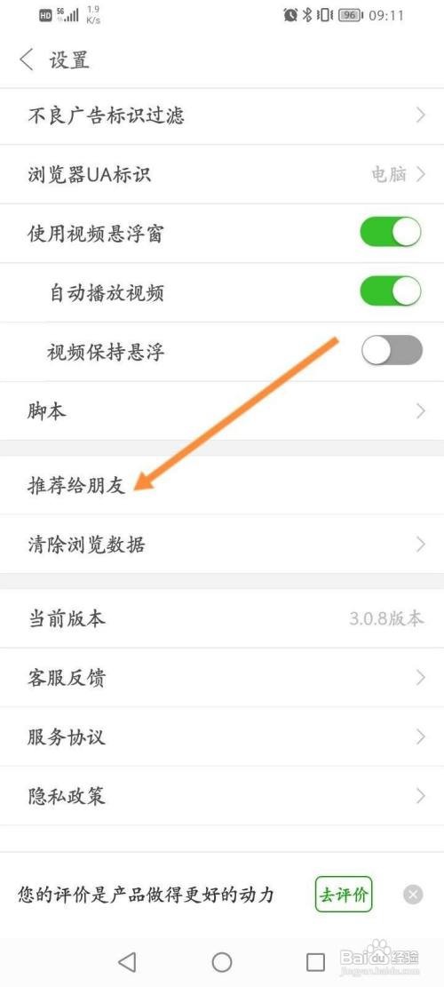 如何将e浏览器APP推荐给朋友