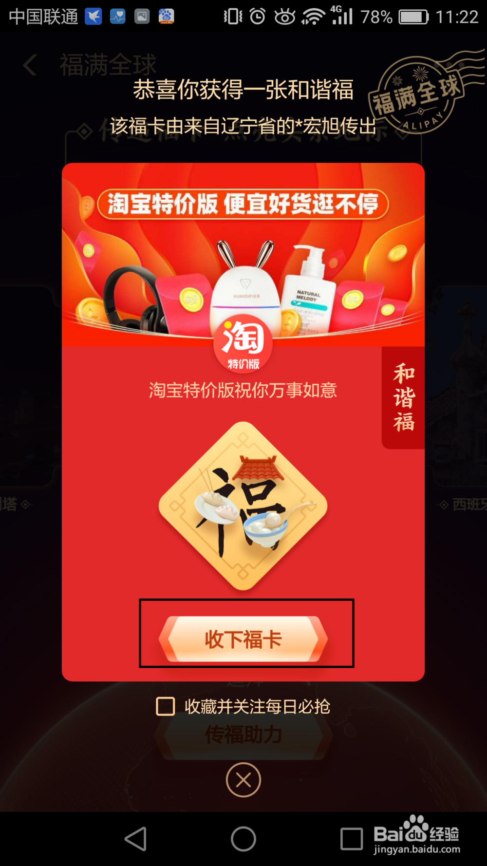 2020年支付宝集福活动如何获取更多的福卡