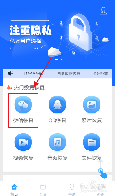 小米手机删除的微信聊天记录怎么恢复