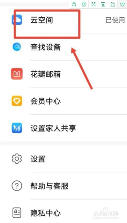华为手机云端如何打开