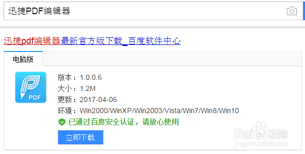 PDF编辑如何给pdf文件添加下划线