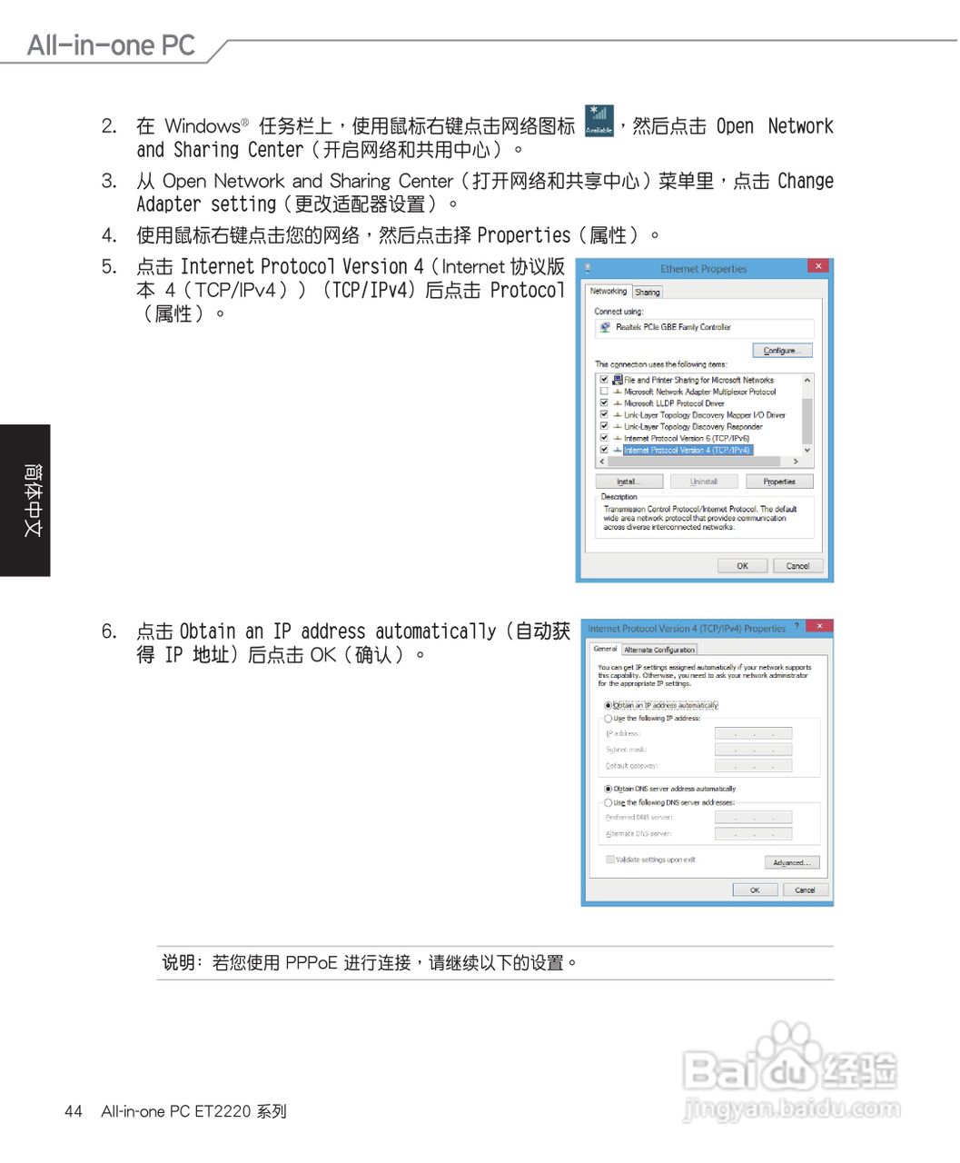 华硕 ET2220笔记本电脑说明书:[5]