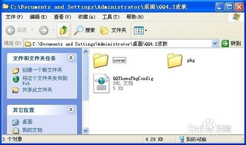 手机qq主题怎么更换