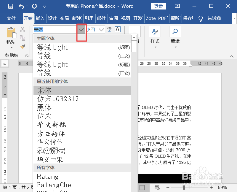 WPS和Word如何设置字体