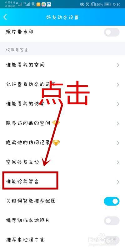 QQ软件上如何设置允许所有QQ好友给我留言？