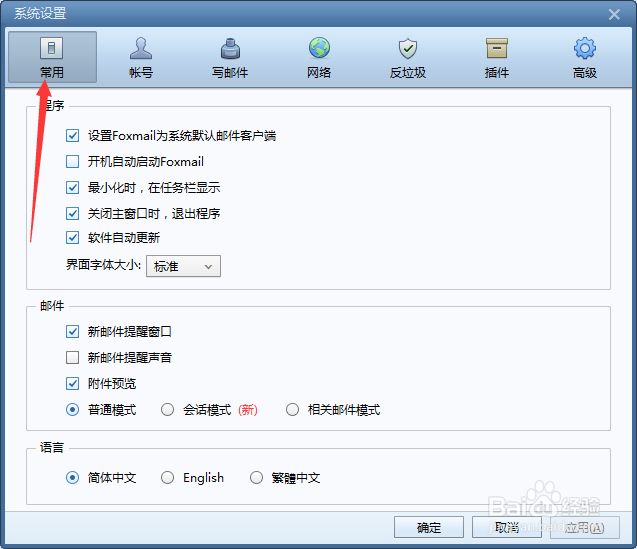 Foxmail邮箱怎么切换会话模式
