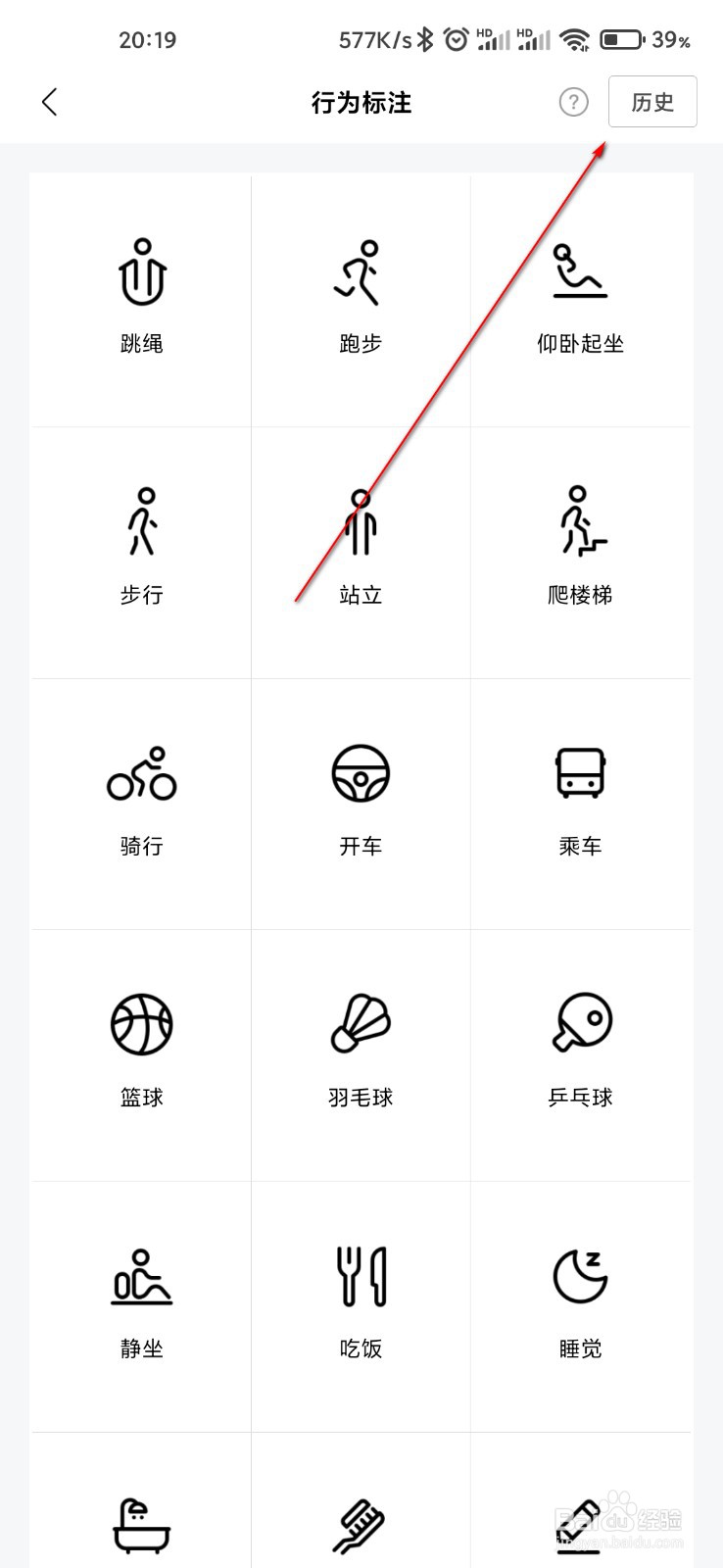 小米运动怎么查看历史行为标注