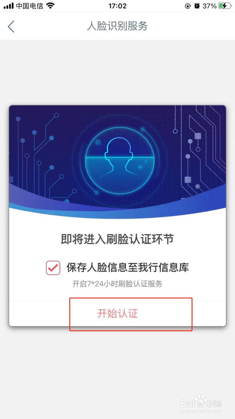 手机版工商银行中声纹密码如何开启