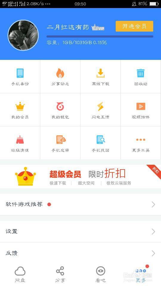 如何备份重要的信息
