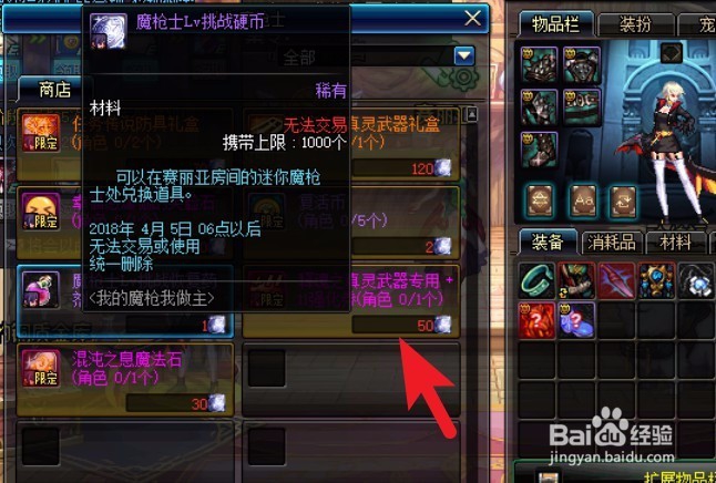 DNF起源版本魔枪士挑战硬币怎么用