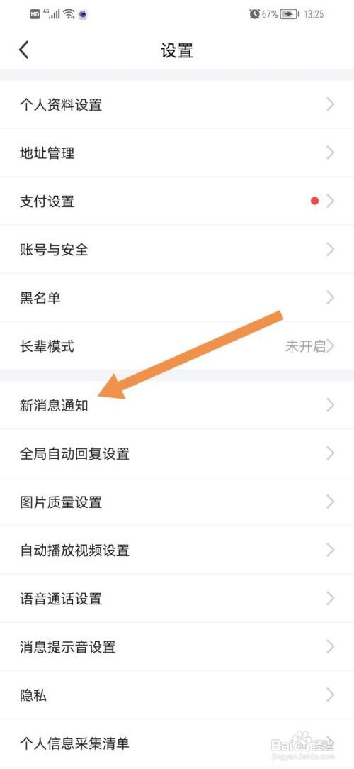 闲鱼如何开启免打扰模式
