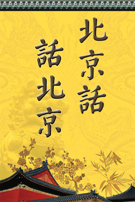 北京话“您就请好儿吧”是什么意思