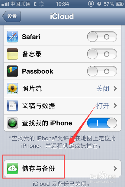 苹果手机数据备份的方法【详细图文】