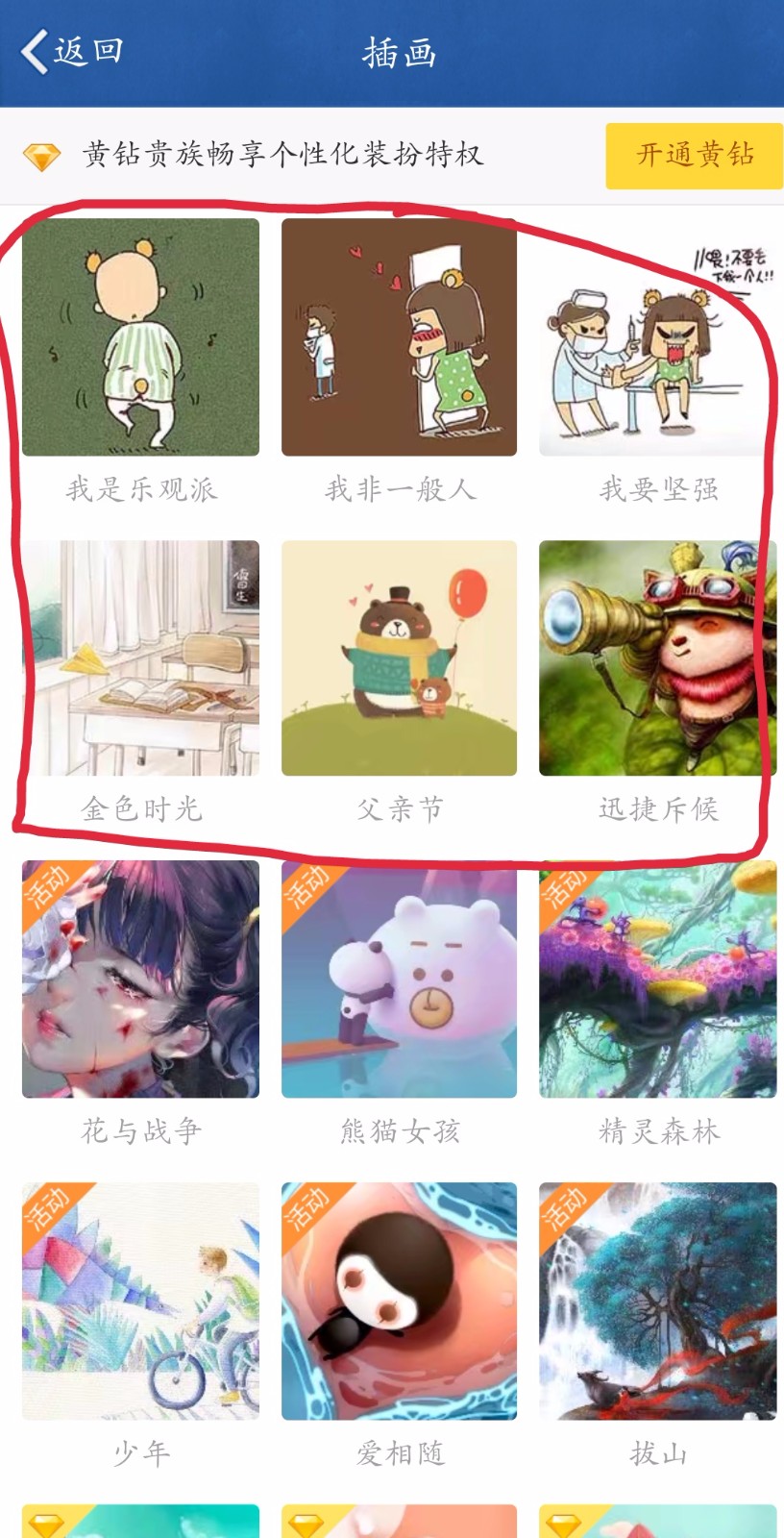 怎么改QQ空间背景