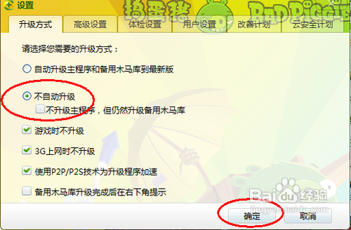 如何关闭360安全卫士的自动升级功能