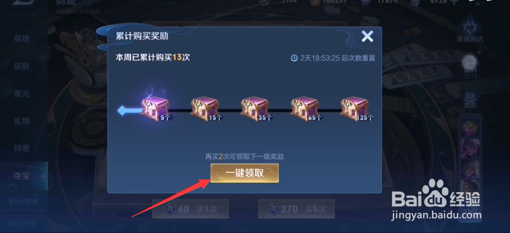 王者荣耀如何获得夺宝奖励