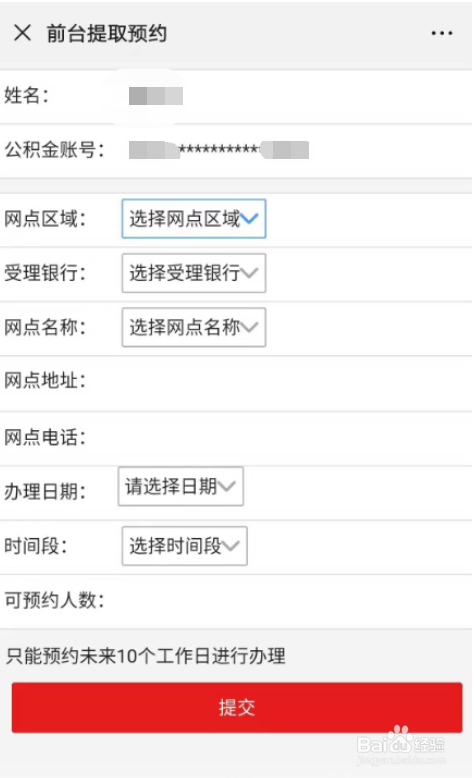 广州住房公积金如何用微信查询和提取