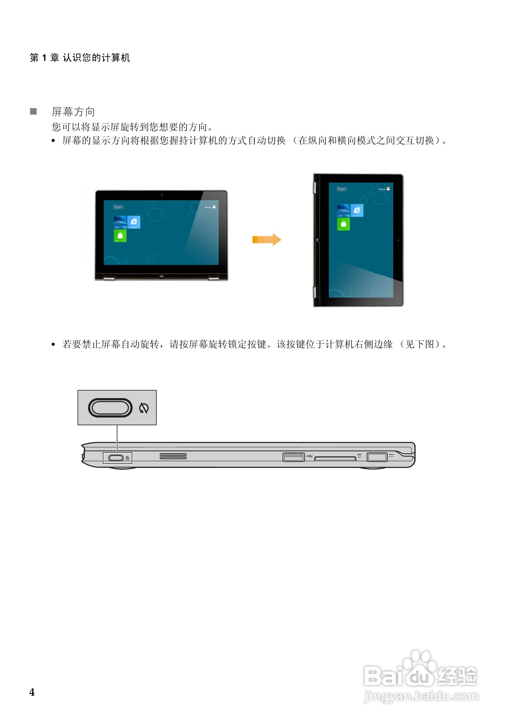 联想Ideapad Yoga11笔记本电脑使用说明书:[1]