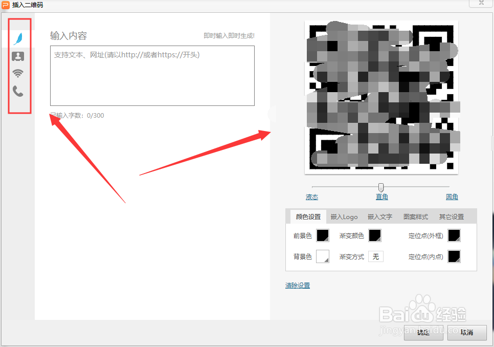 WPS幻灯片如何插入二维码