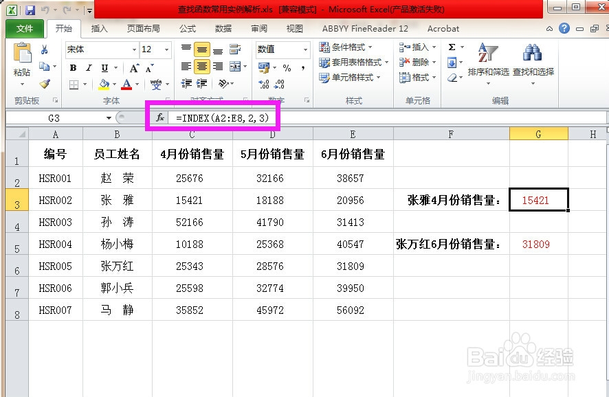 Excel中查找函数常用实例解析