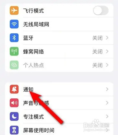 iPhone14设置通知提醒风格怎么操作