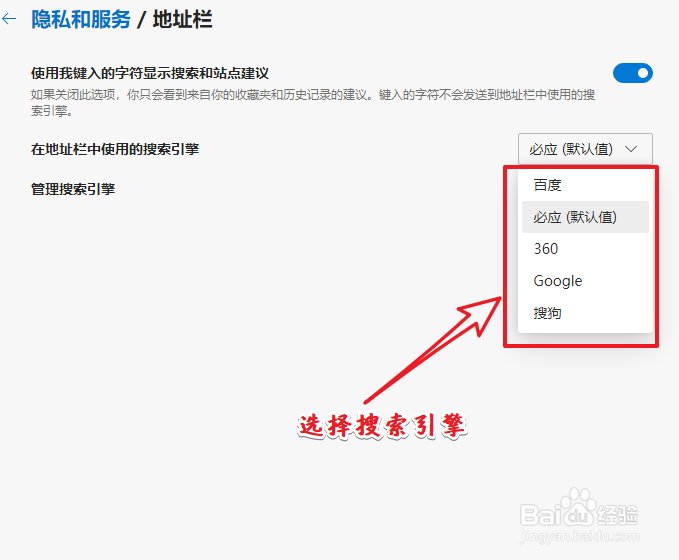 新版edge浏览器怎么设置默认搜索引擎