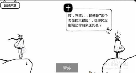 《正常的大冒险》游戏攻略：[1]序章